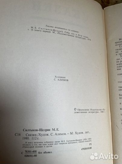 Сказки Михаил, Салтыков-Щедрин