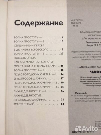 Чайф и Машина времени