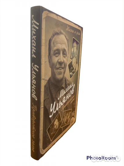 Книги серии:Жизни и роли