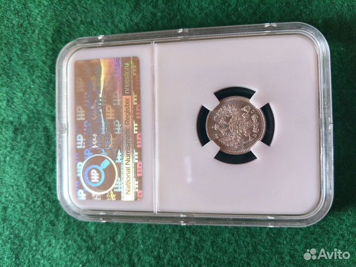 Царские монеты в слабе серебро