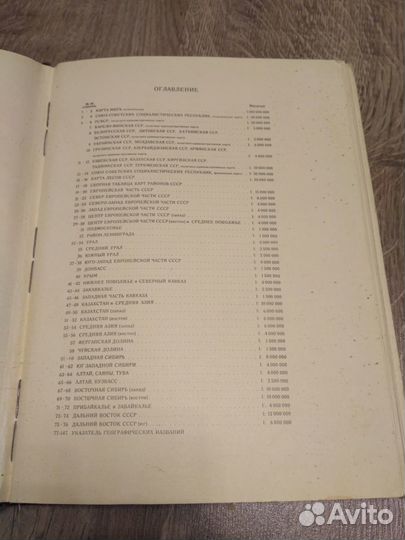 Атлас ссср. 1955 год