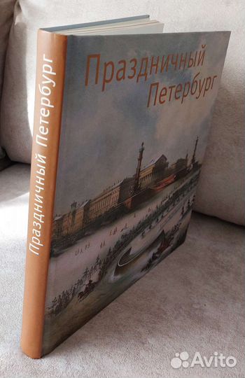 Книга праздничный Петербург
