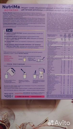 Фемилак NutriMa