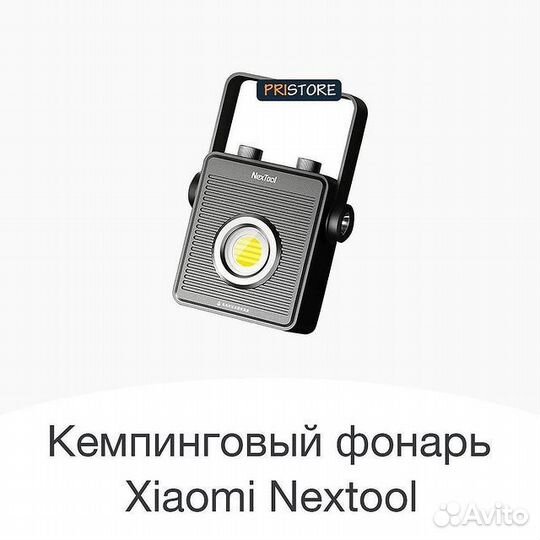 Кемпинговый фонарь Xiaomi Nextool NE20093