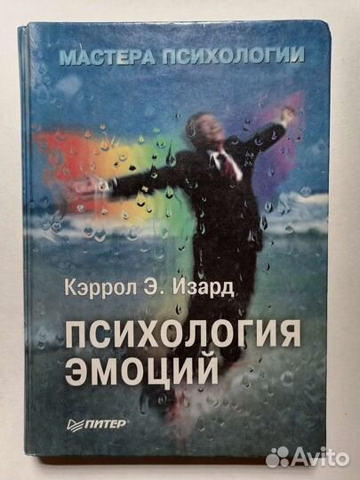 Книги по психологии