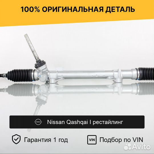 Рулевая рейка для Nissan Qashqai I рестайлинг