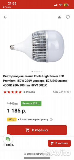 Светодиодная лампа