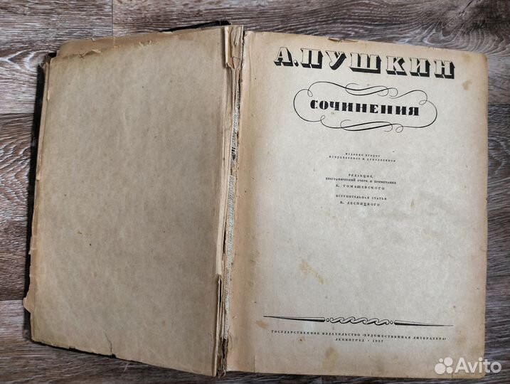 Антикварная книга 1937 г. Пушкин