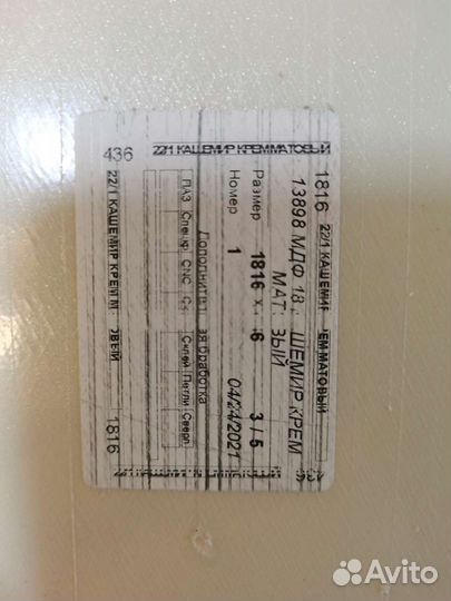 Мдф Кашемир крем остаток