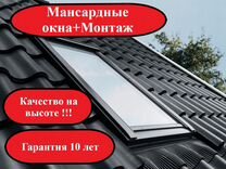 Монаж мансардных окон Velux Dakea Rooflite Fakro