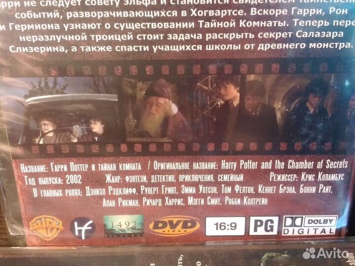 Гарри Поттер и Тайная комната / dvd