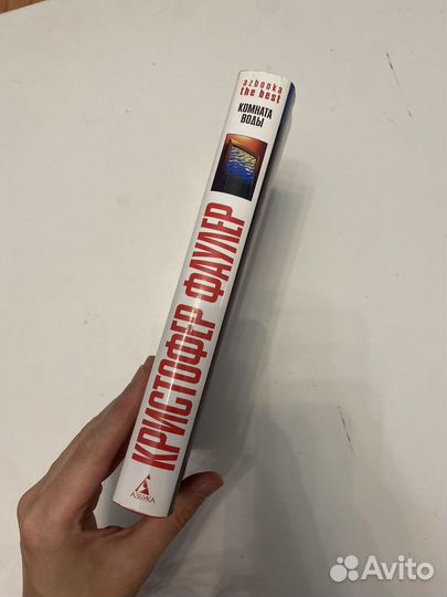 Комната воды Кристофер Фаулер