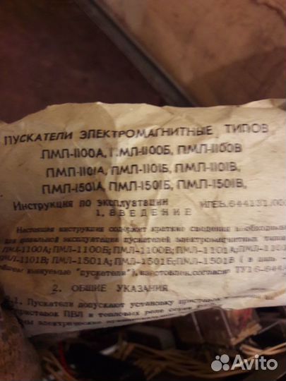 Пускатель электромагнитный пмл 3220 0*2 Б