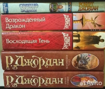 Книги Роберта Джордана