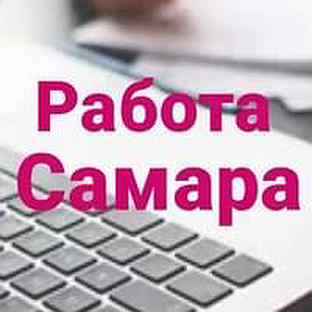 Авито самара работа. Ищу работу в Самаре свежие вакансии. Самара работа нужна. Работа в Самаре через телефон. Самые нужные работы в Самаре.