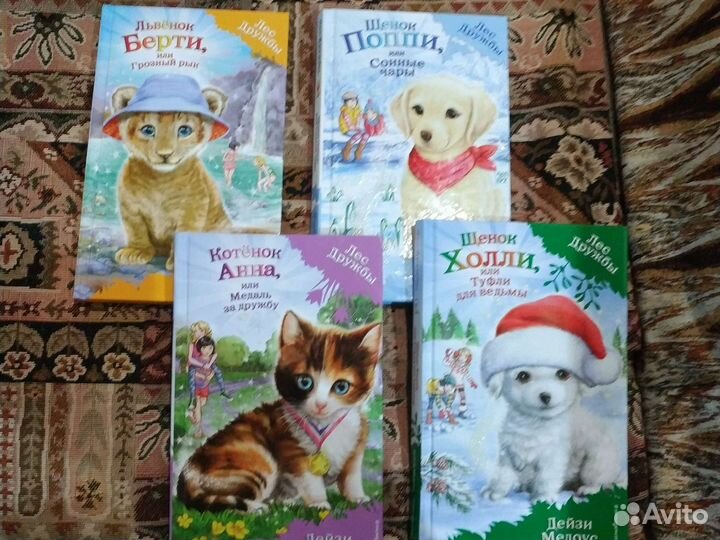 Дейзи Медоус Лес Дружбы