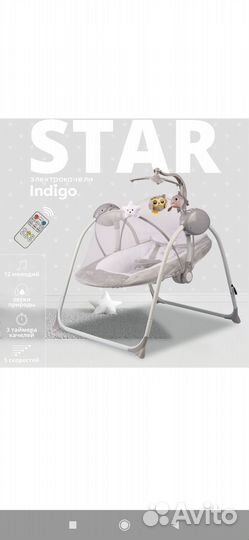 Детские электрокачели