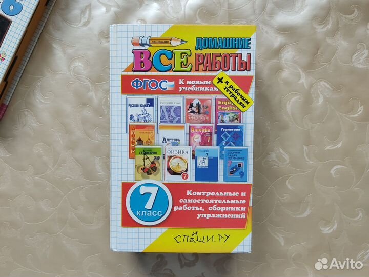 Решебник для 7 класса