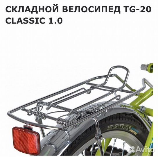 Складной велосипед TG-20 classic 1.0