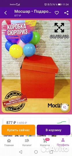 Большая подарочная коробка для шаров