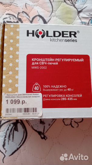 Кронштейн для микроволновки