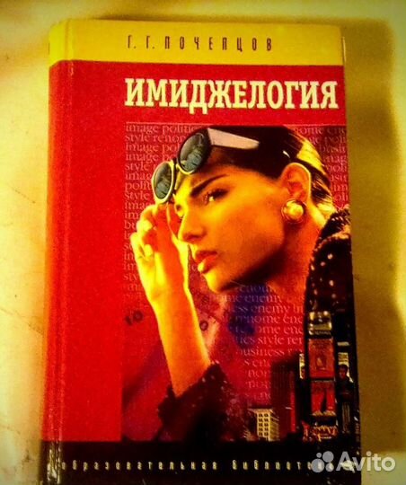 Имиджелогия