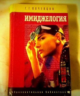 Имиджелогия