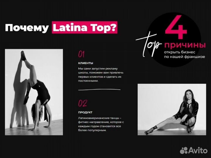 Франшиза школы танцев за 29 дней