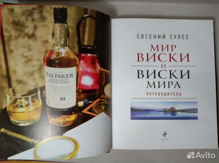 Мир виски и виски мира