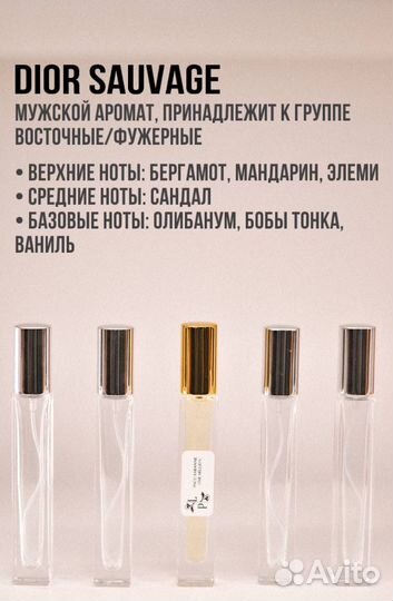 Масляные духи Dior Sauvage на разлив