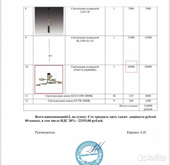 Люстра потолочная