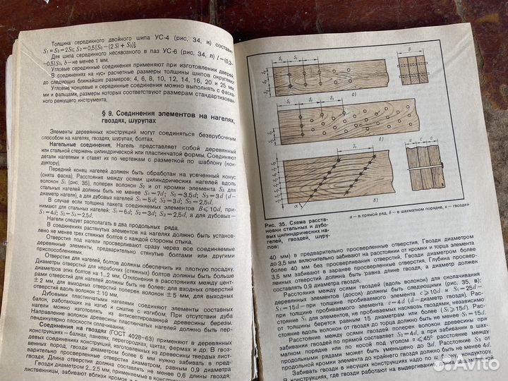 Плотницкие работы книга 1985 год
