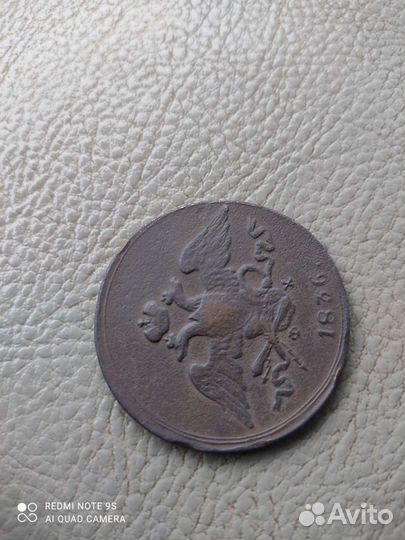 5 копеек 1836 ем фх Масон Оригинал