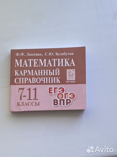 Справочник к егэ по математике