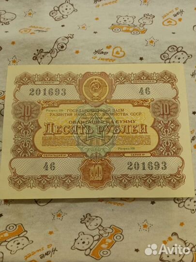 Облигации СССР