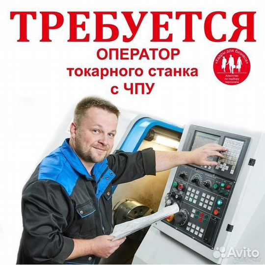 Оператор станков чпу, пу./Вахта/ г.Уфа