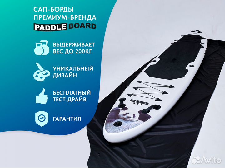 Сапборд Chillout