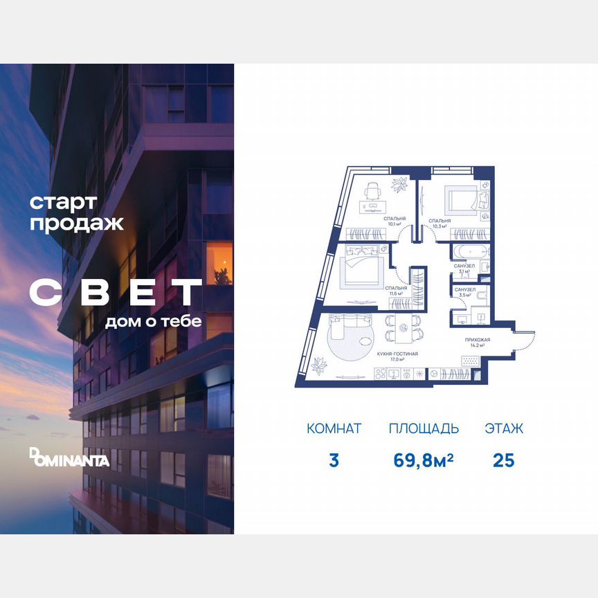 3-к. квартира, 69,8 м², 25/51 эт.