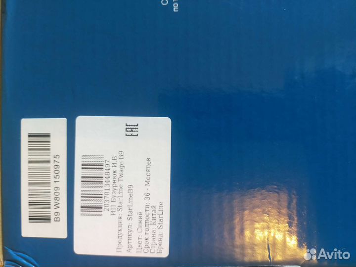 Продаю сигнализацию