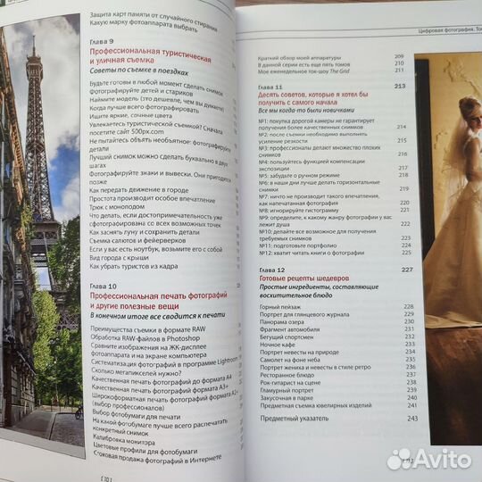 Книга Цифровая фотография Скотт Келби