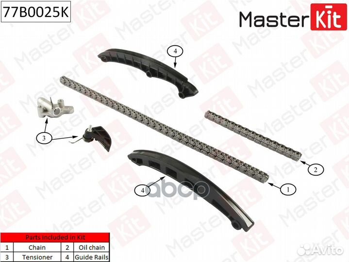 Комплект цепи грм 77B0025K MasterKit