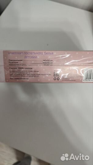 Детское постельное белье