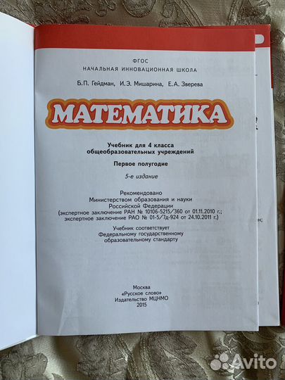 Учебник математика Гейдман 4 класс