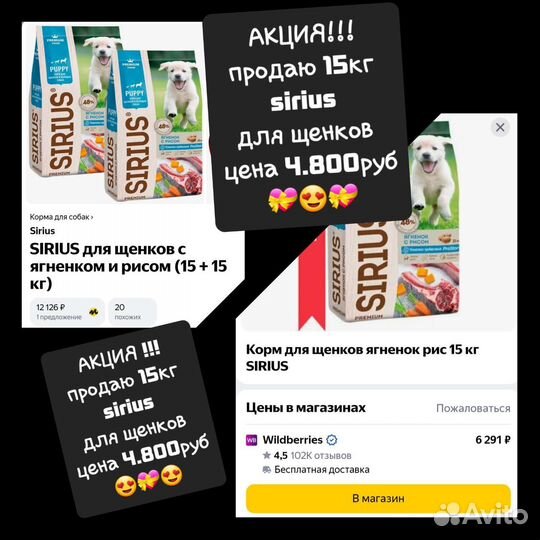 Sirius (сириус) -2кг/15кг Puppy сухой корм