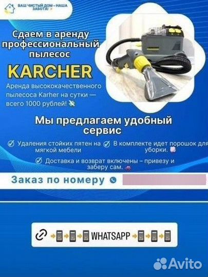 Моющий пылесос karcher