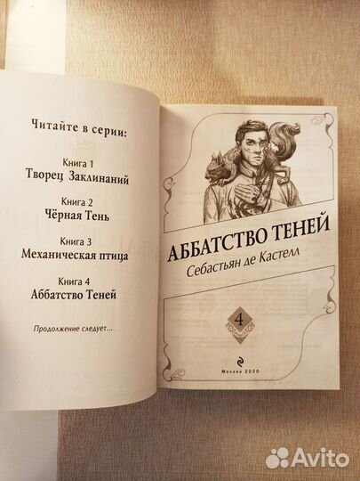 Аббатство Теней, Себастьян де Кастелл