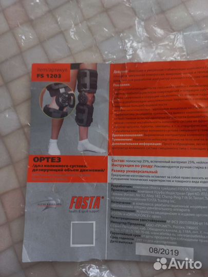 Ортез на коленный сустав с шарнирами