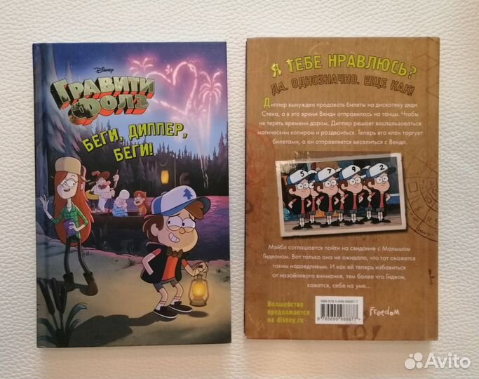 Книги Гравити фолз