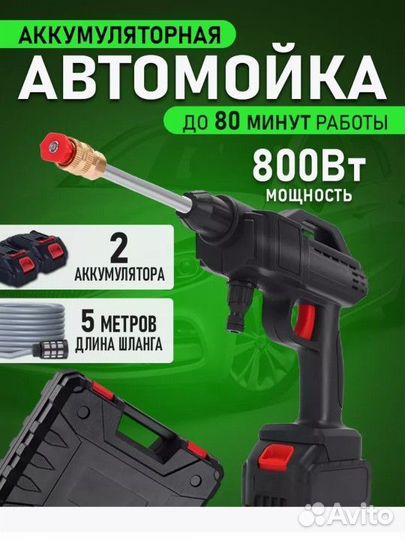 Новая Мойка высокого давления аккумуляторная