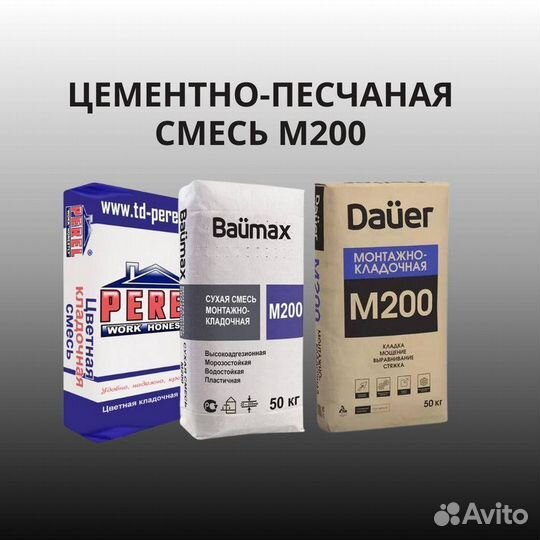 Цементно-песчаная смесь М200